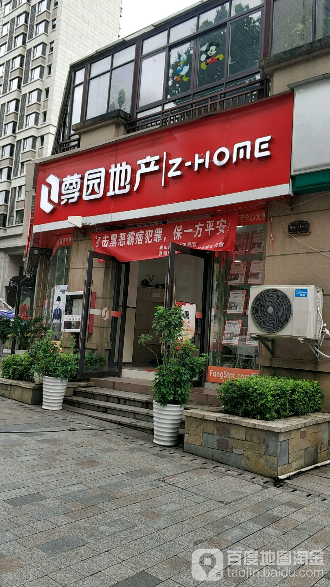 尊园地产(广州路店)