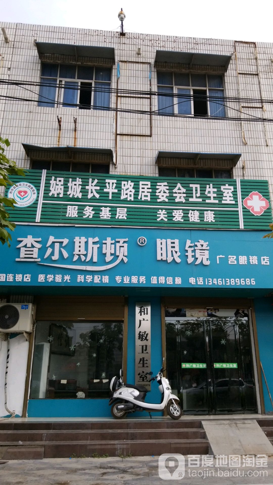 广名眼睛店