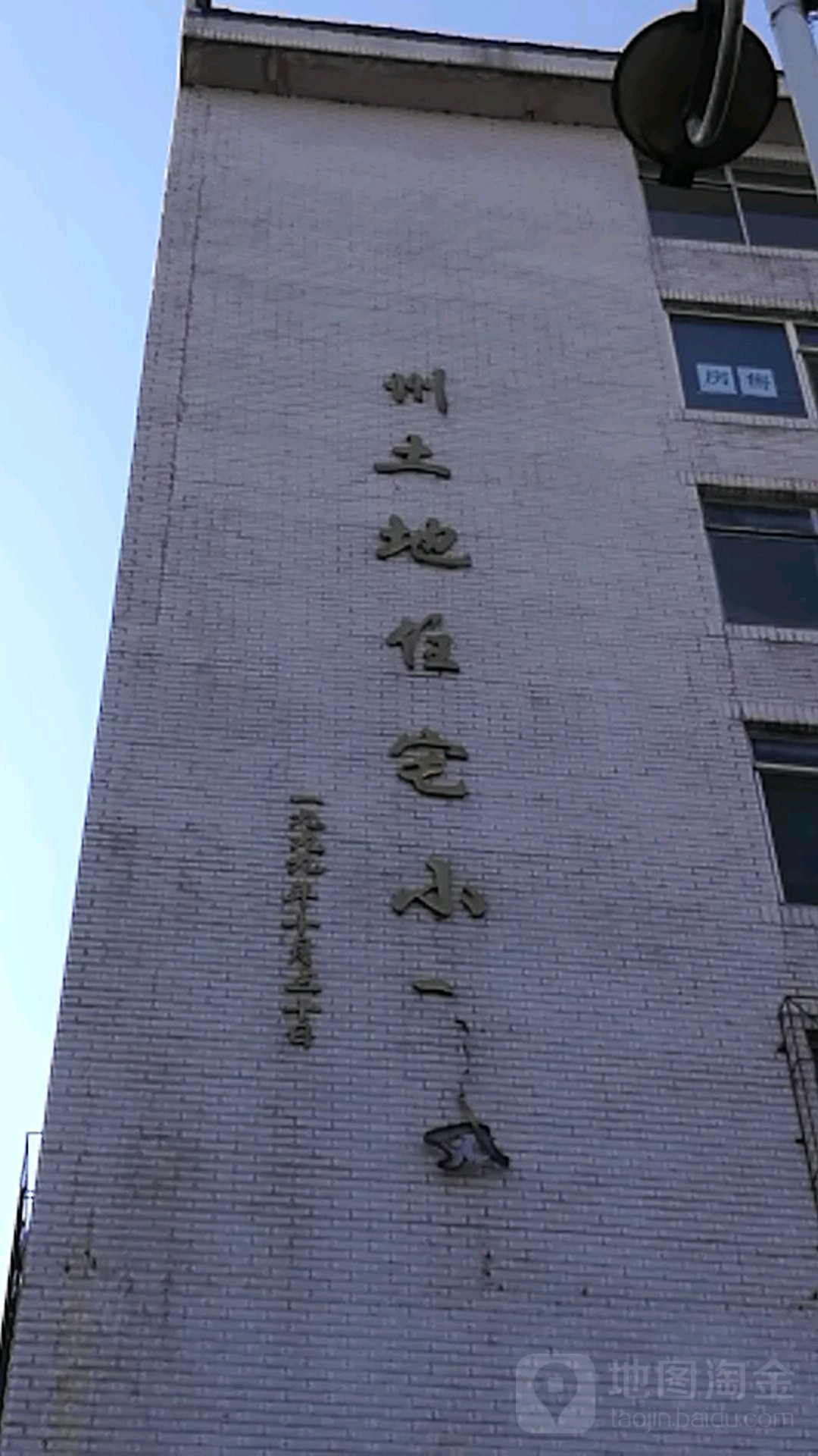 州土地主宅小区