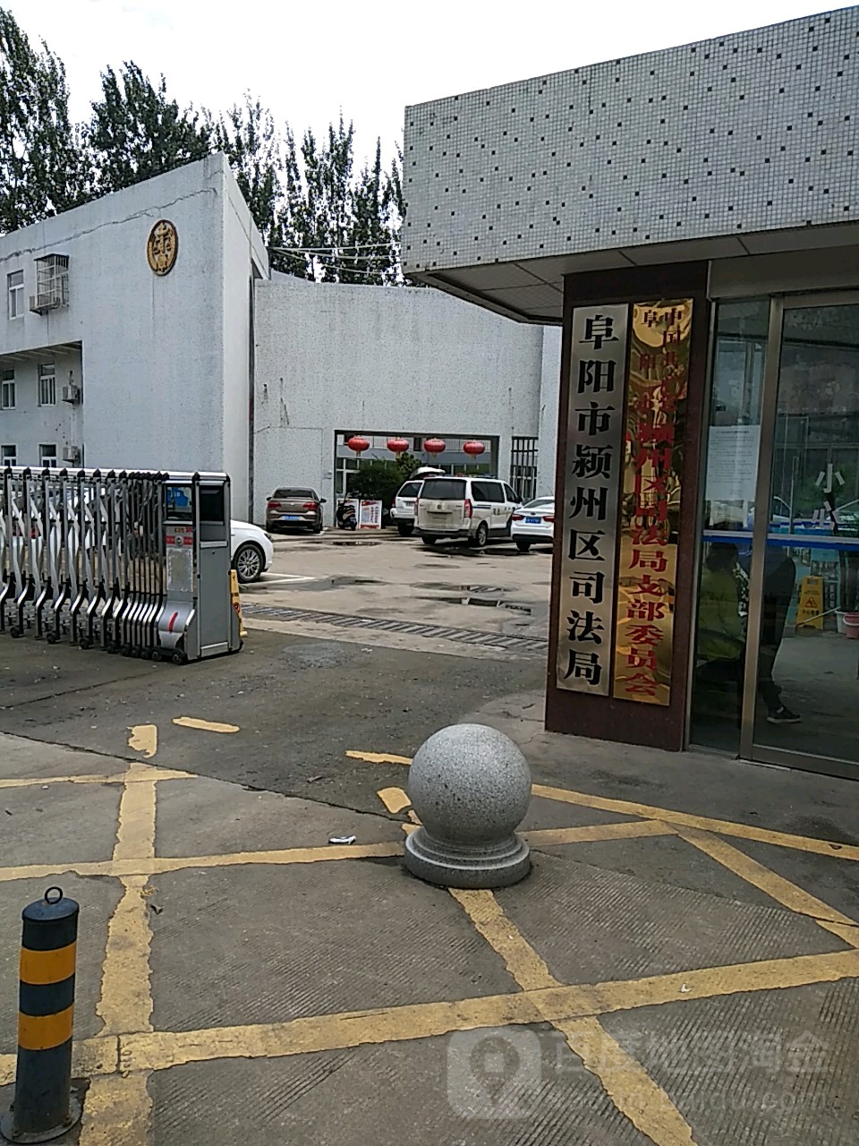 阜阳市颍州区司法局