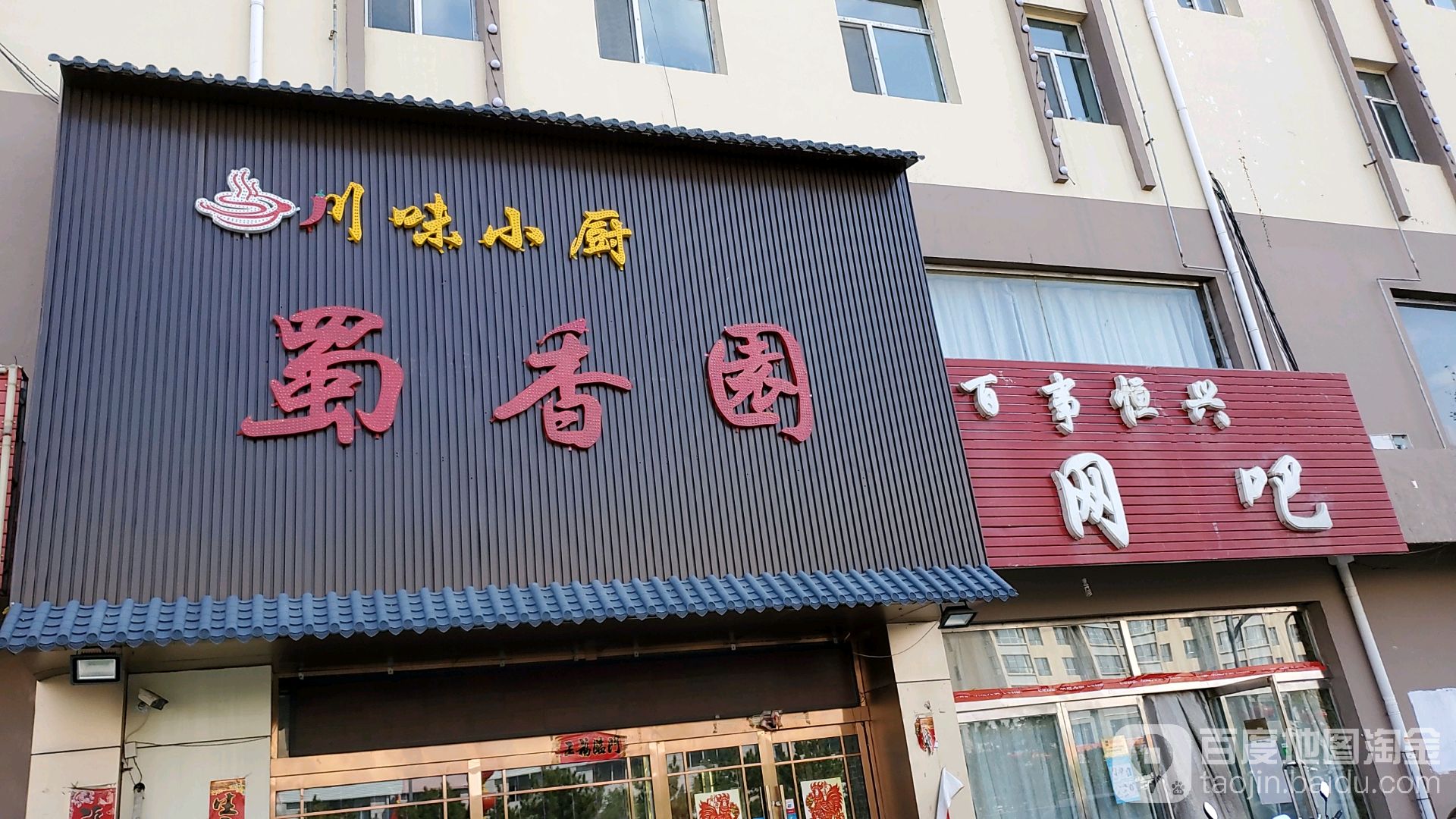 百事恒兴电竞会所