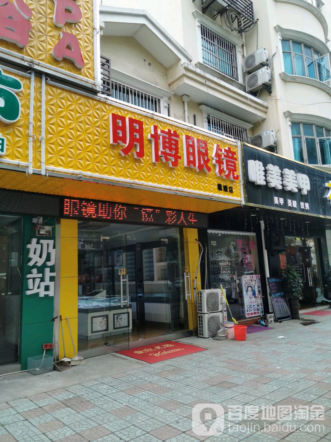 明伯眼镜