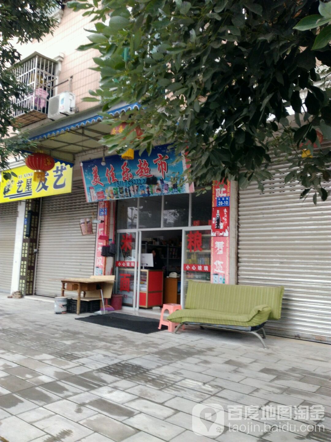 美佳乐超(民福路店)