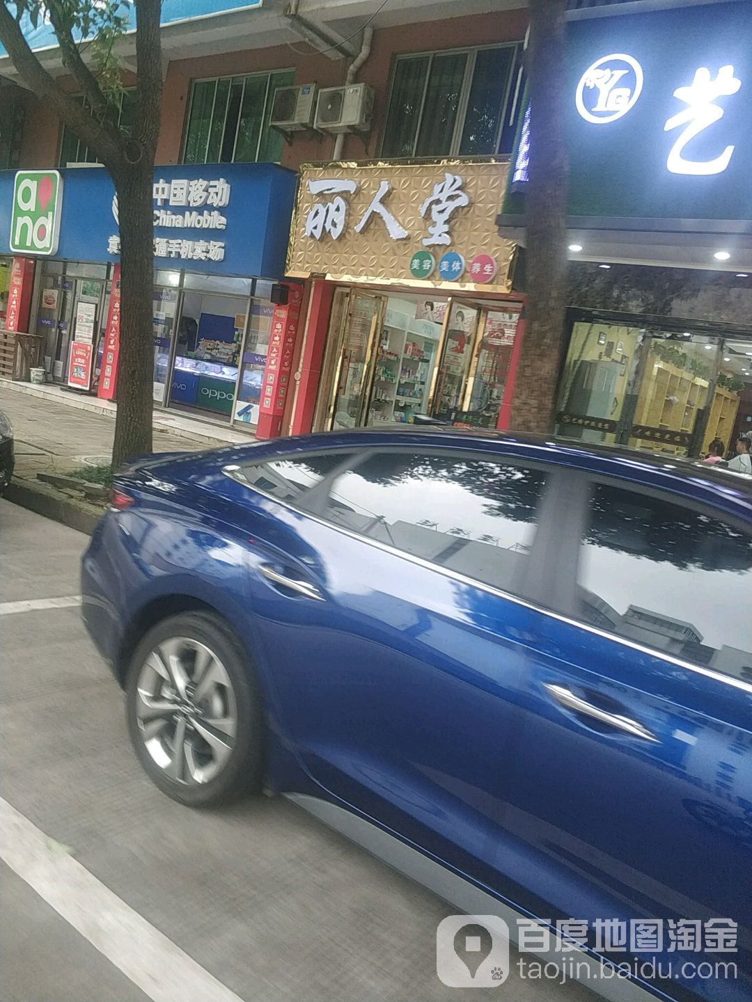 丽人堂洋美容美体