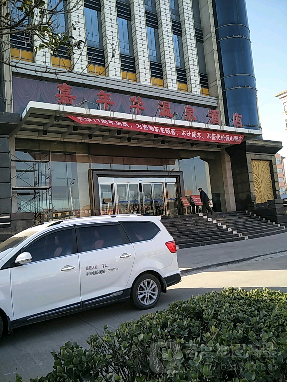 河津嘉年华山温酒店