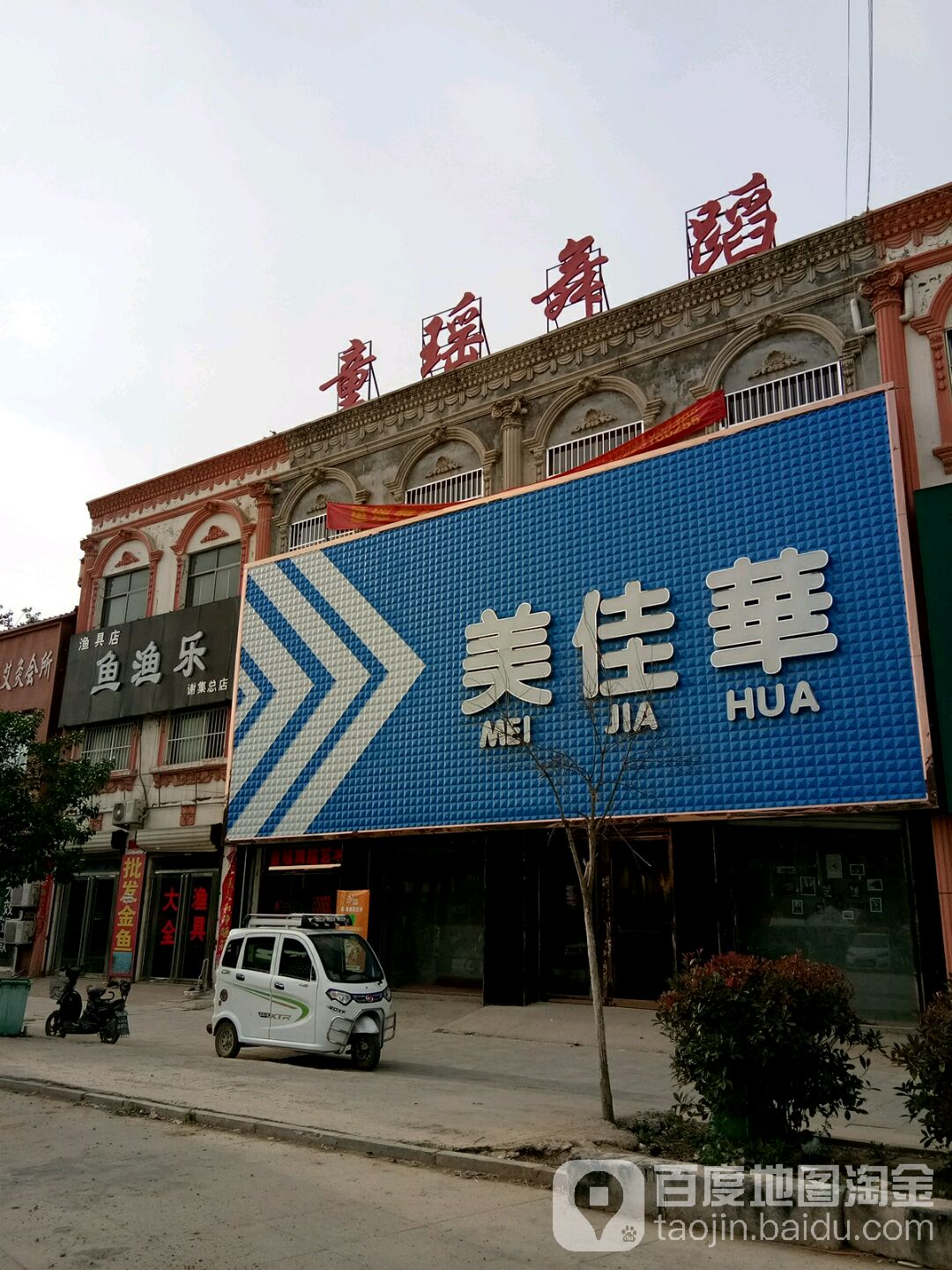 鱼渔乐渔具店(谢集总店)