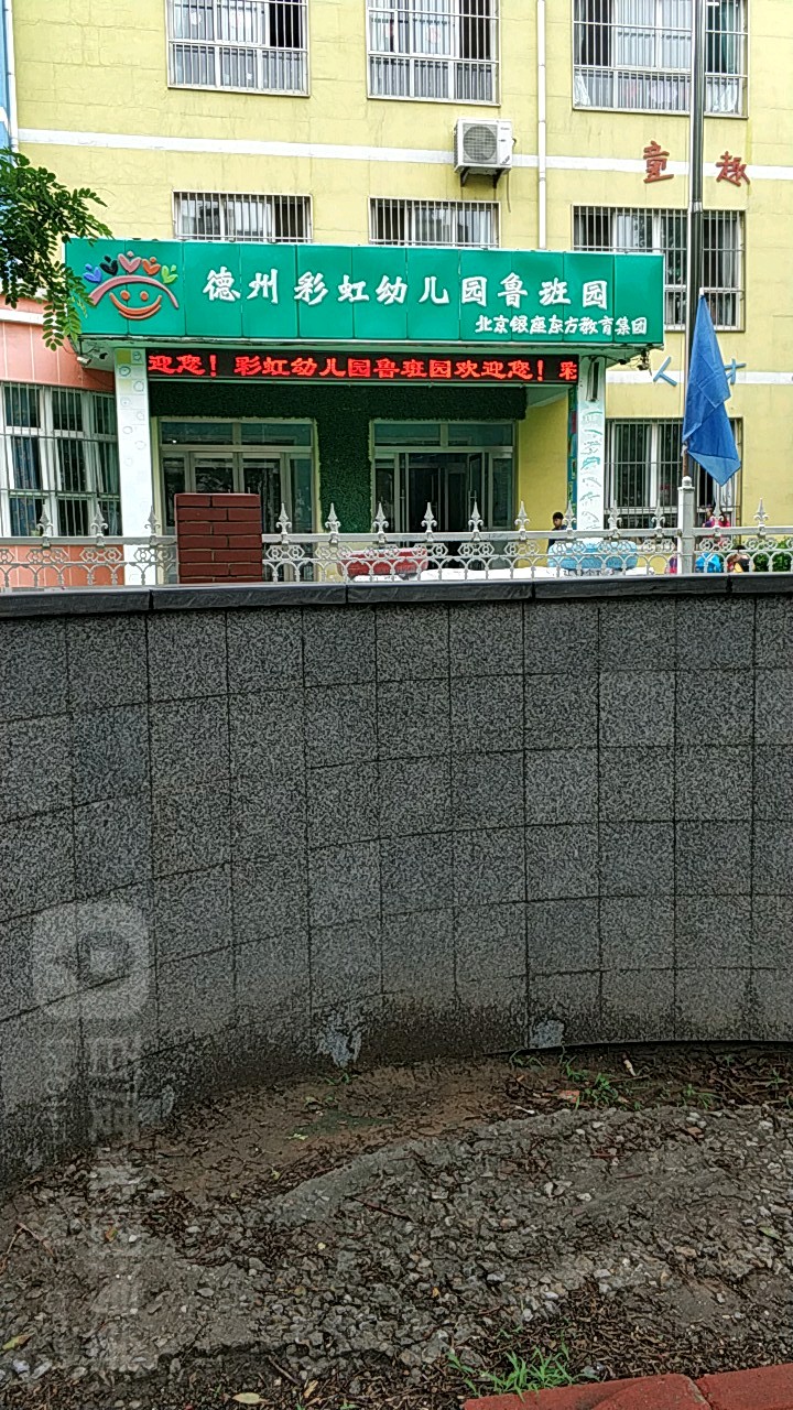 德州彩虹幼儿园鲁班园