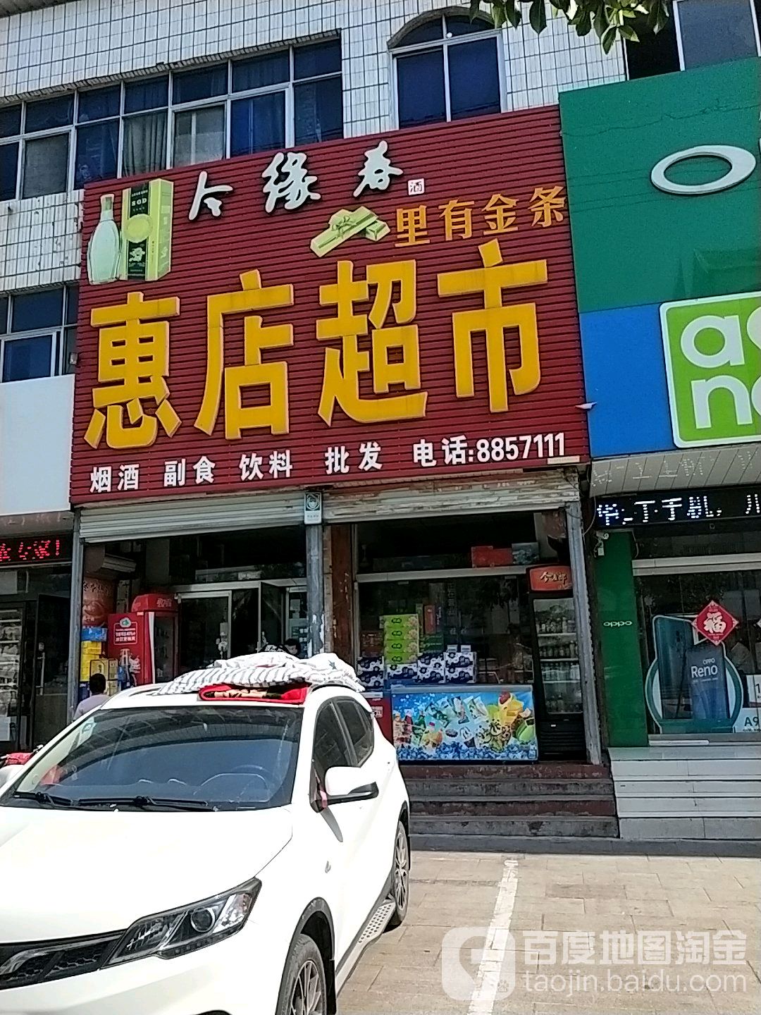 季优惠超市(香港街店)