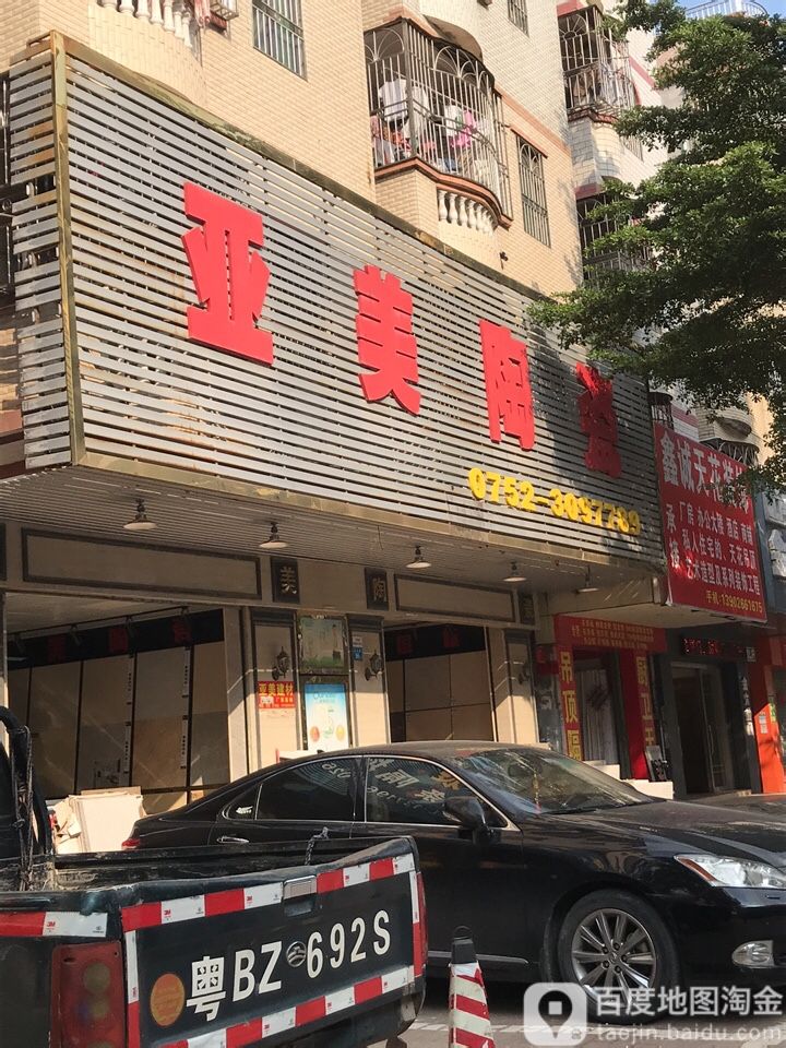 亚美陶瓷