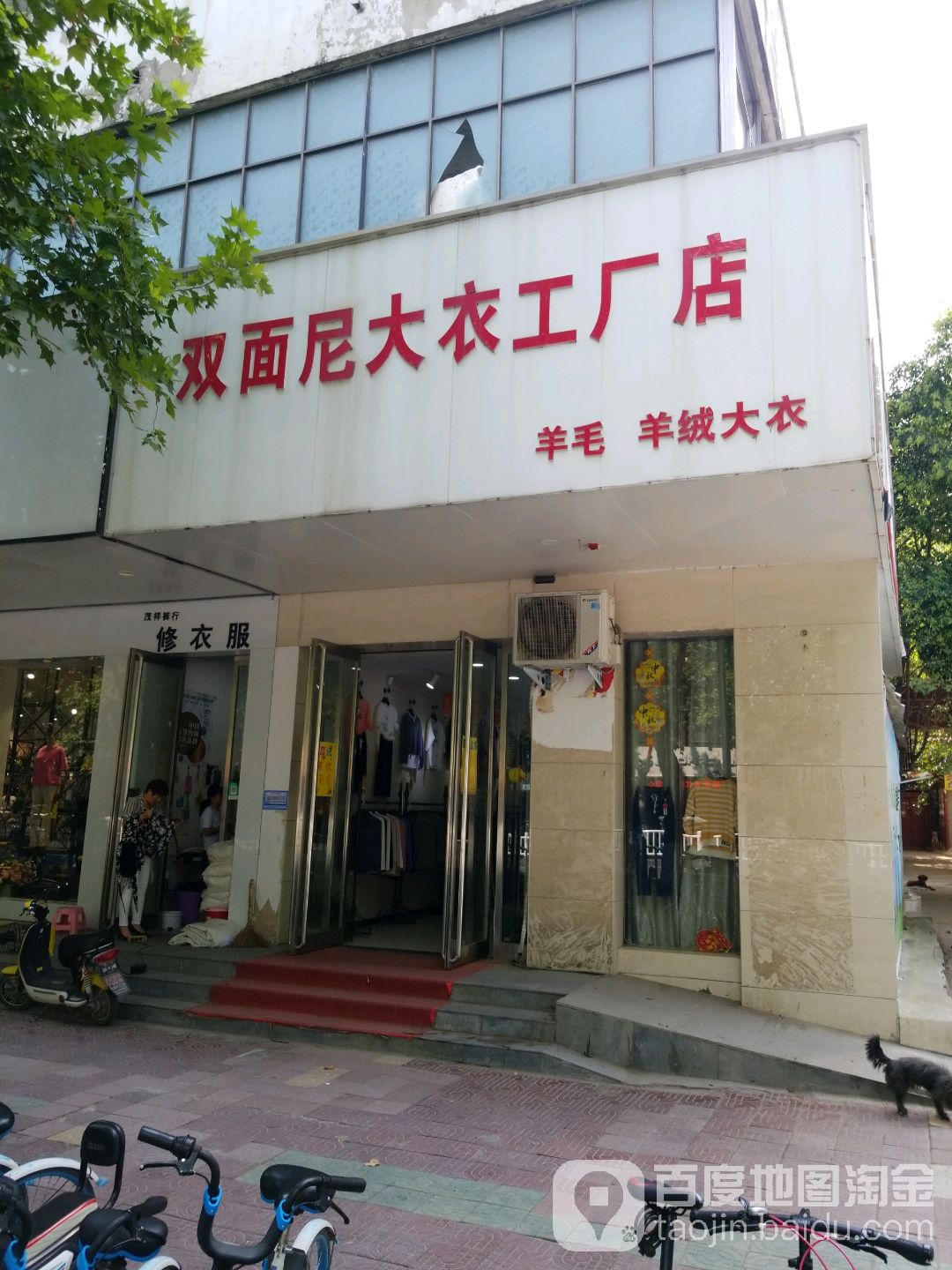 双面尼大衣工厂店