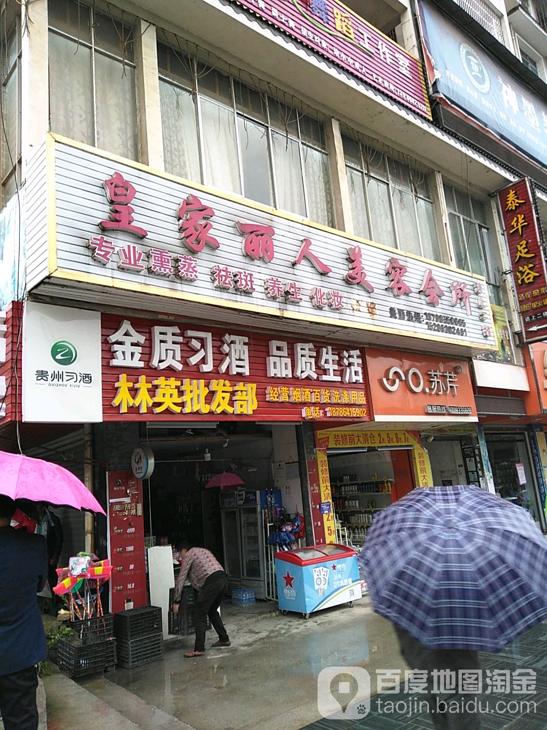 皇佳丽人美容会所(曙光大道店)