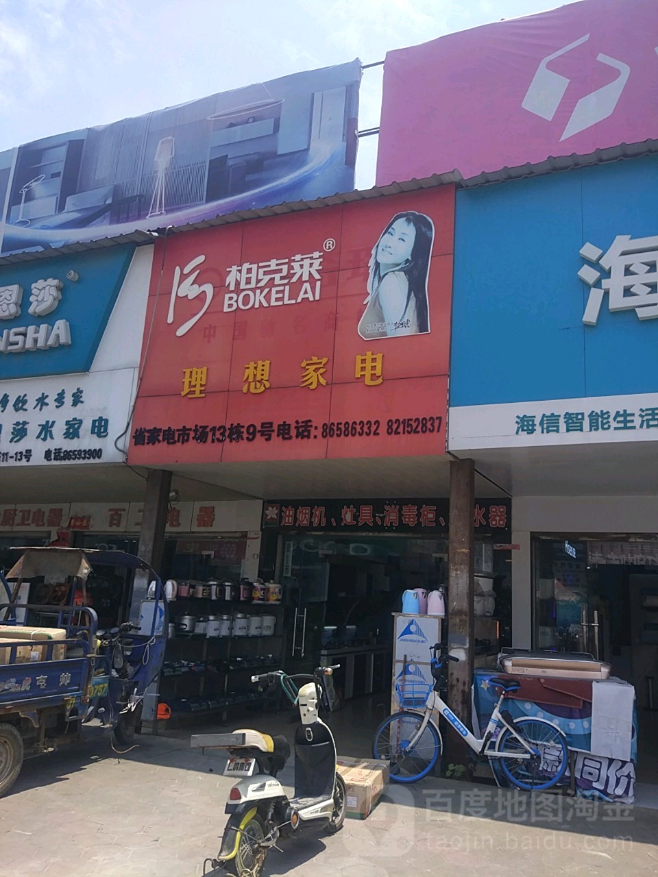 理想家店