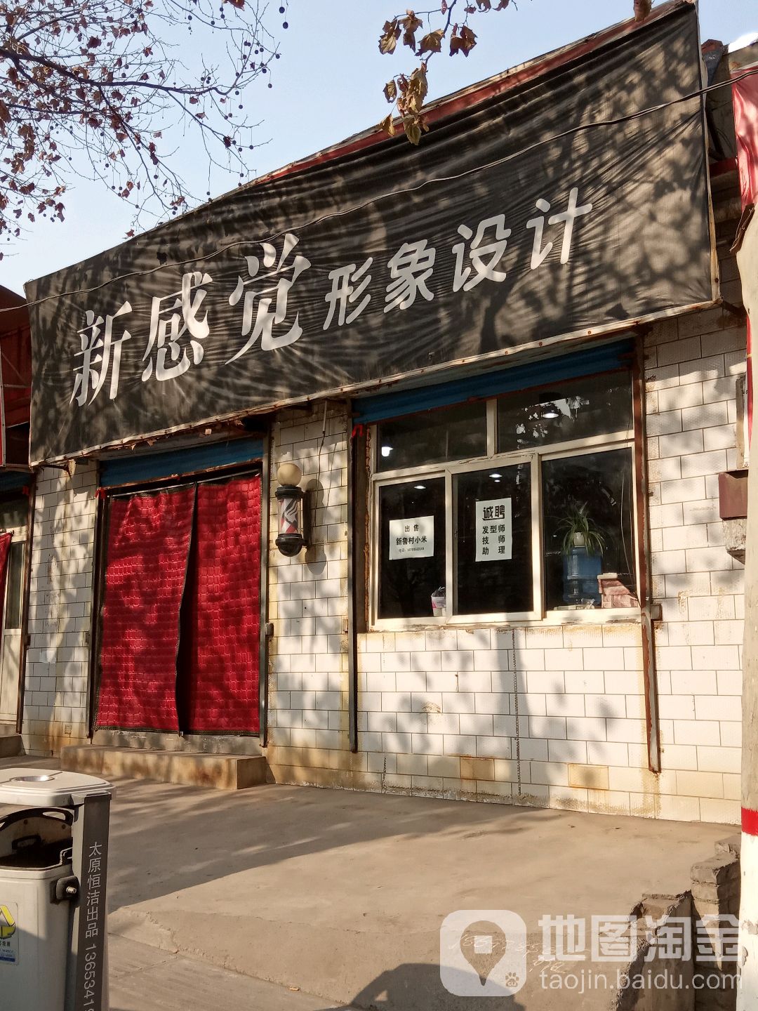 新感觉形象设计(文昌西街店)