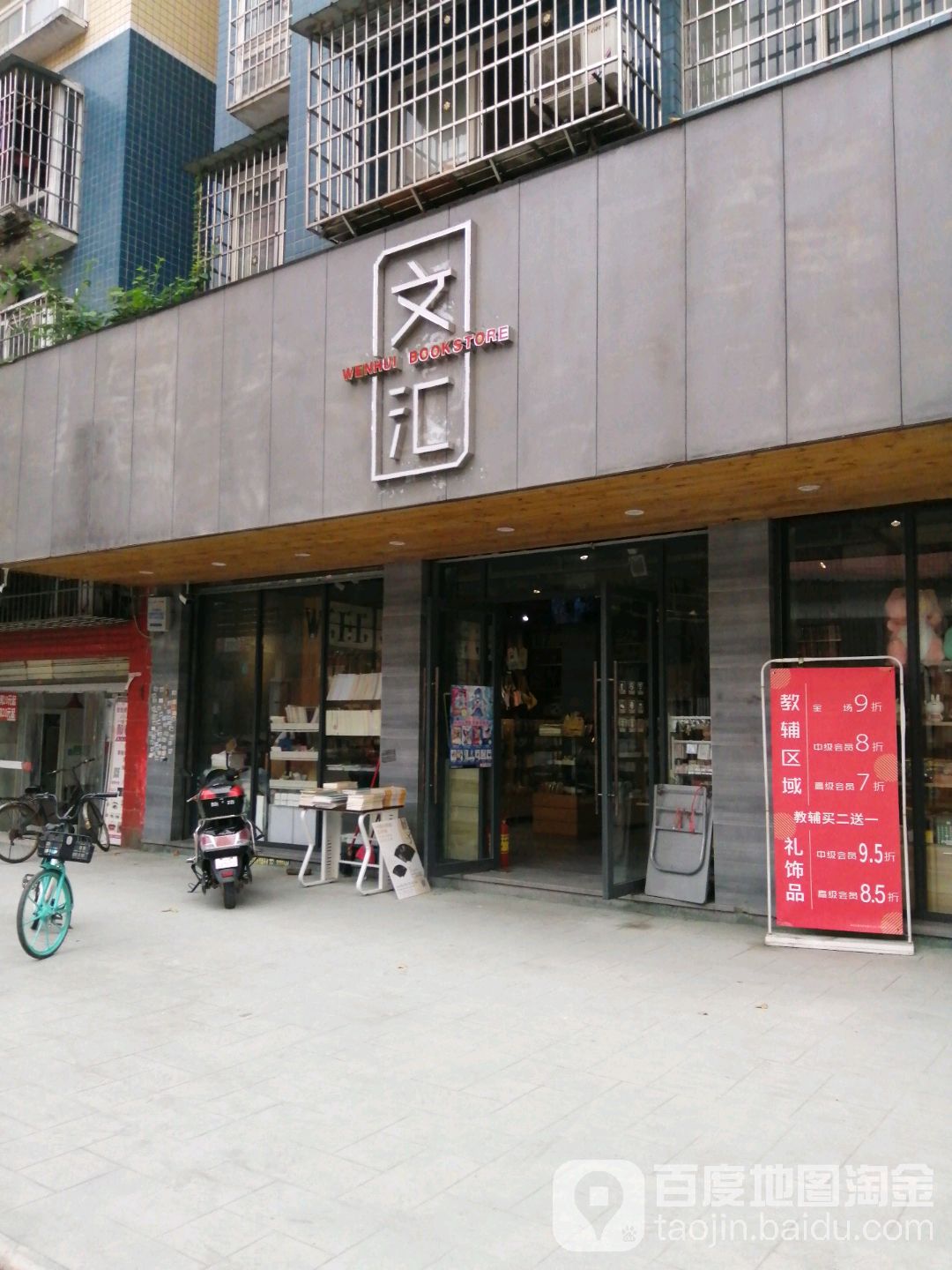 文汇(嘉陵店)