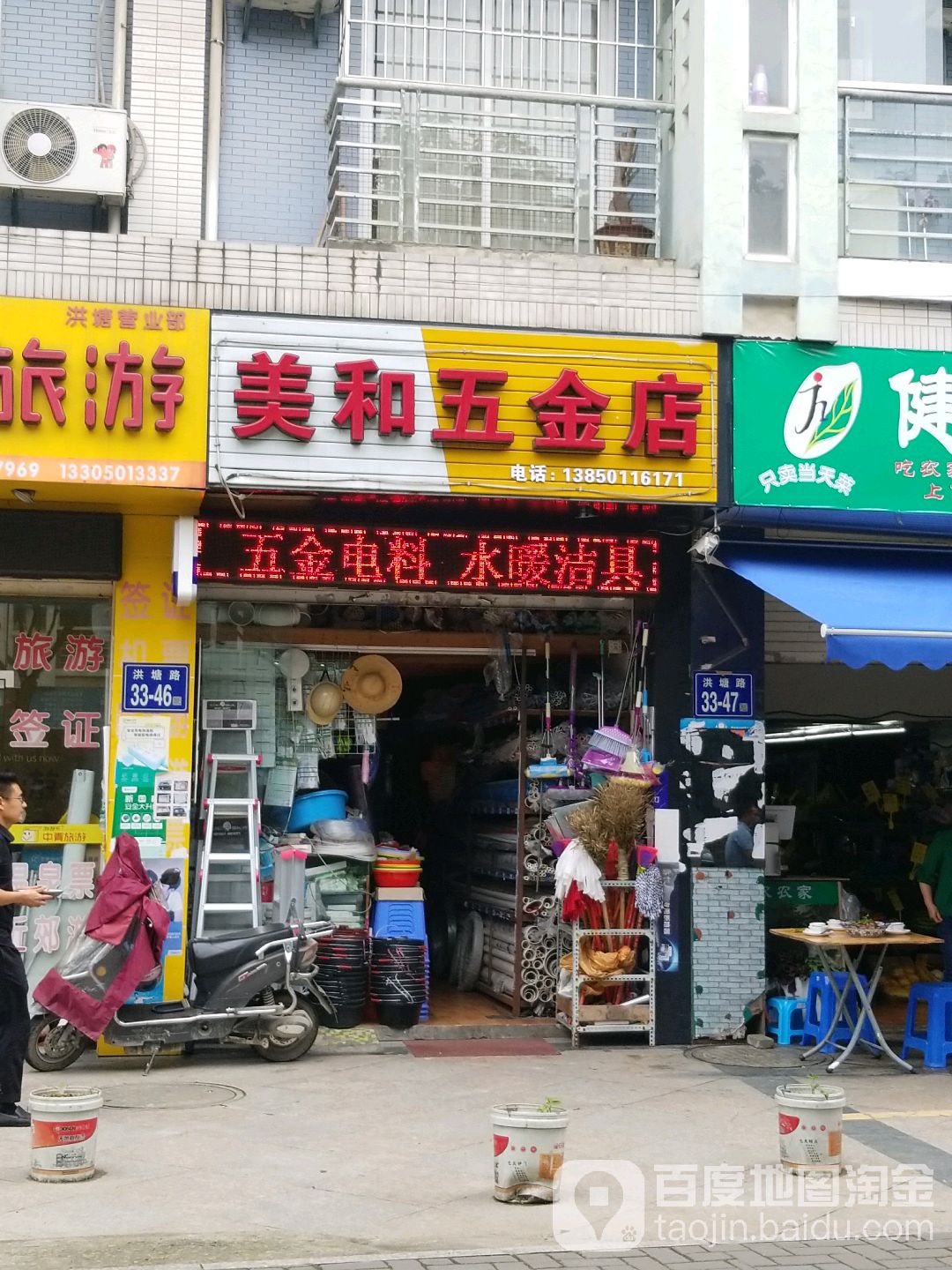 美和五金店