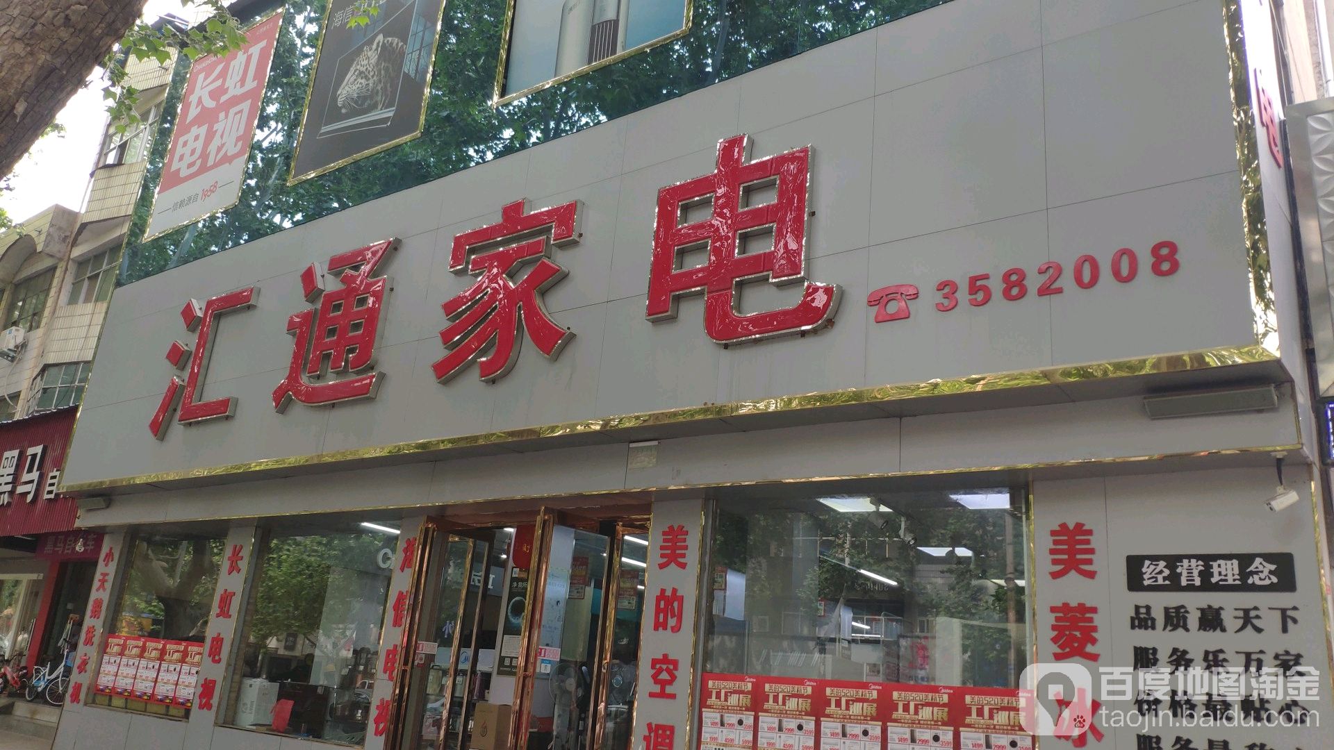 汇通家店