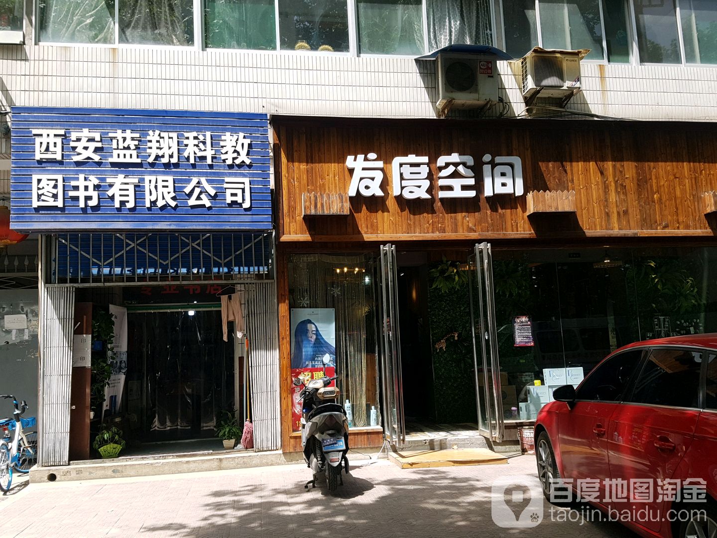 发度形像设计(长乐西路店)