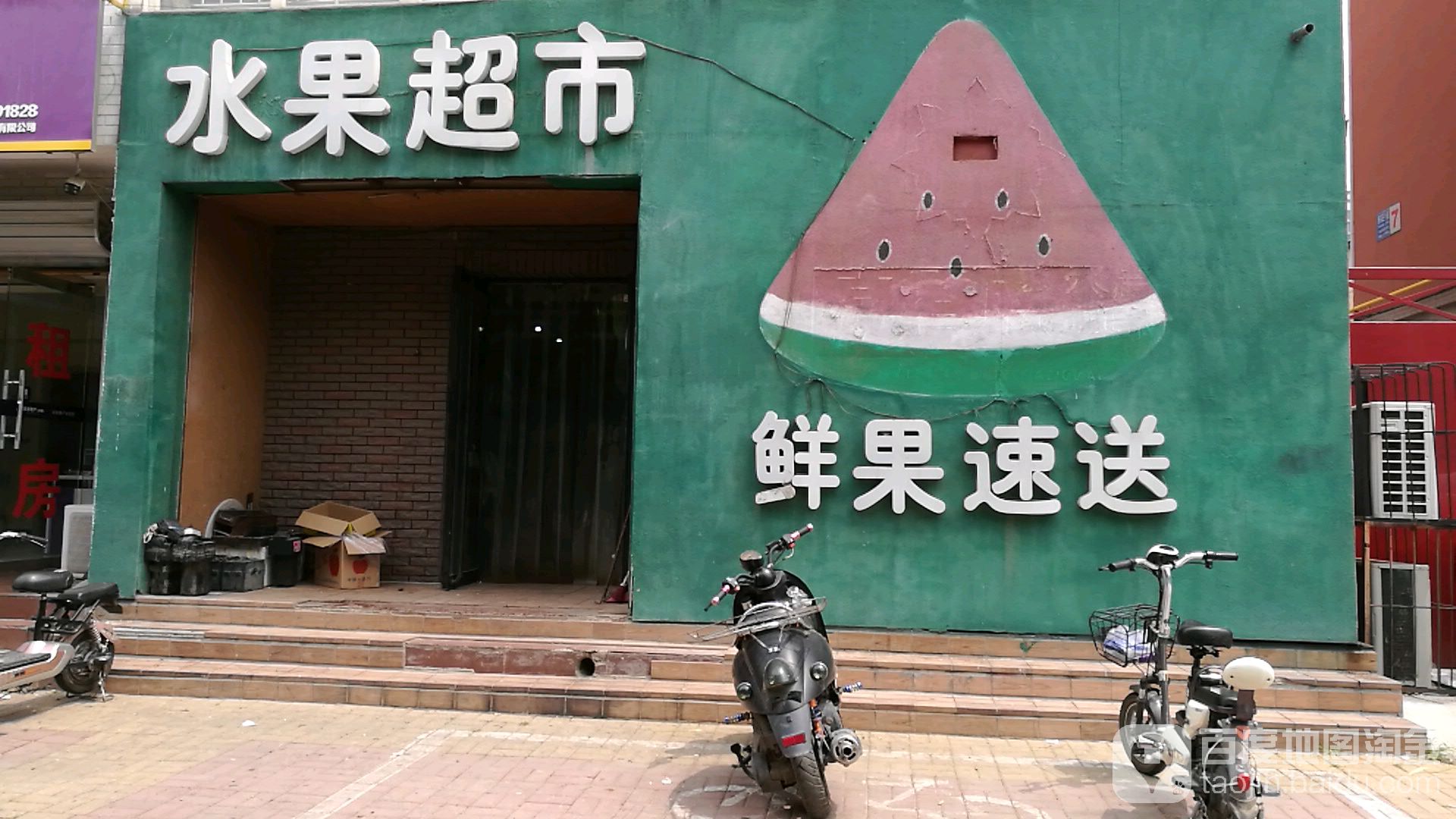 鲜果速送(天威东路店)