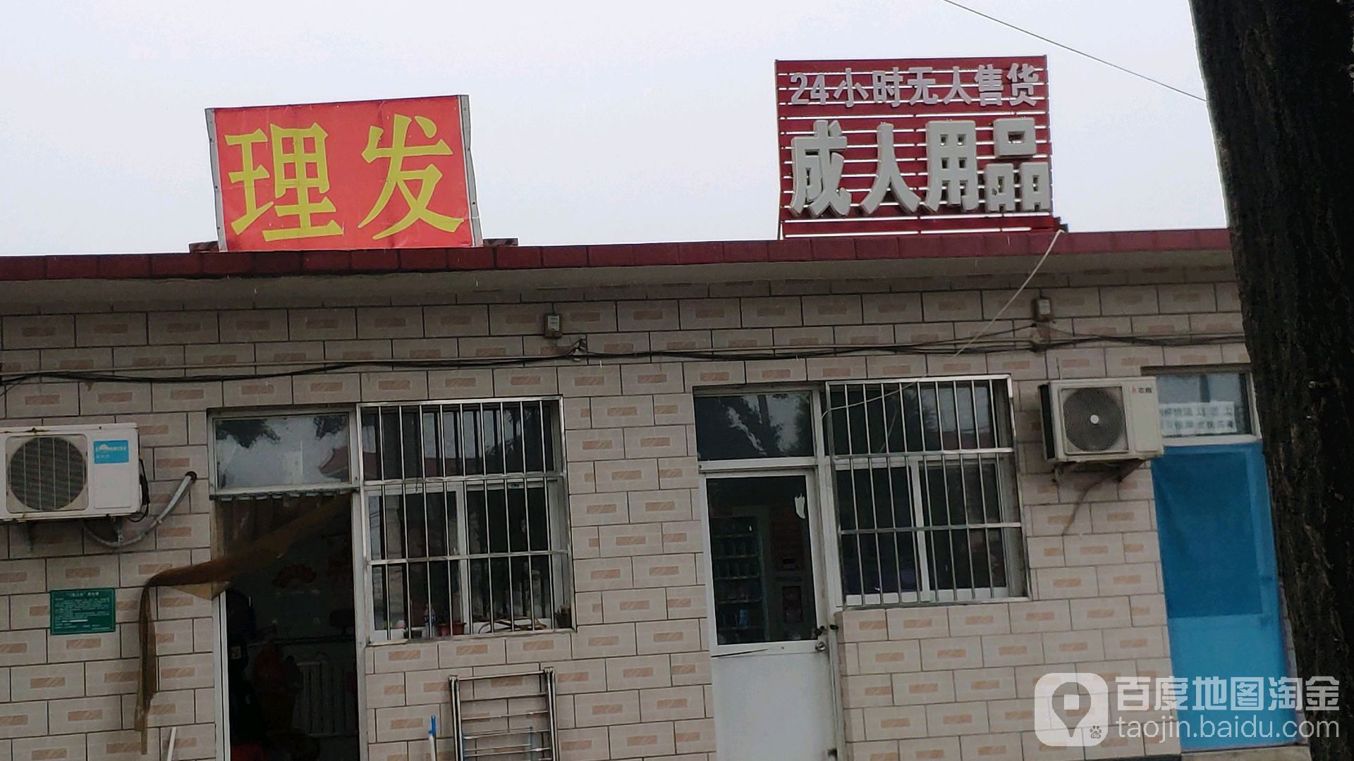 林雅理发店举