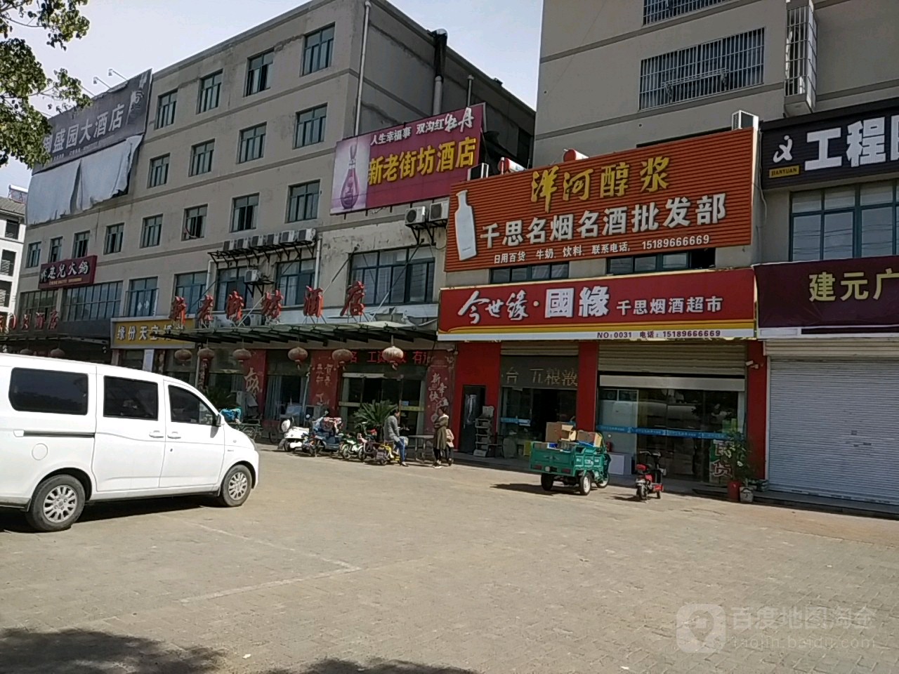 千思名烟名酒批发部