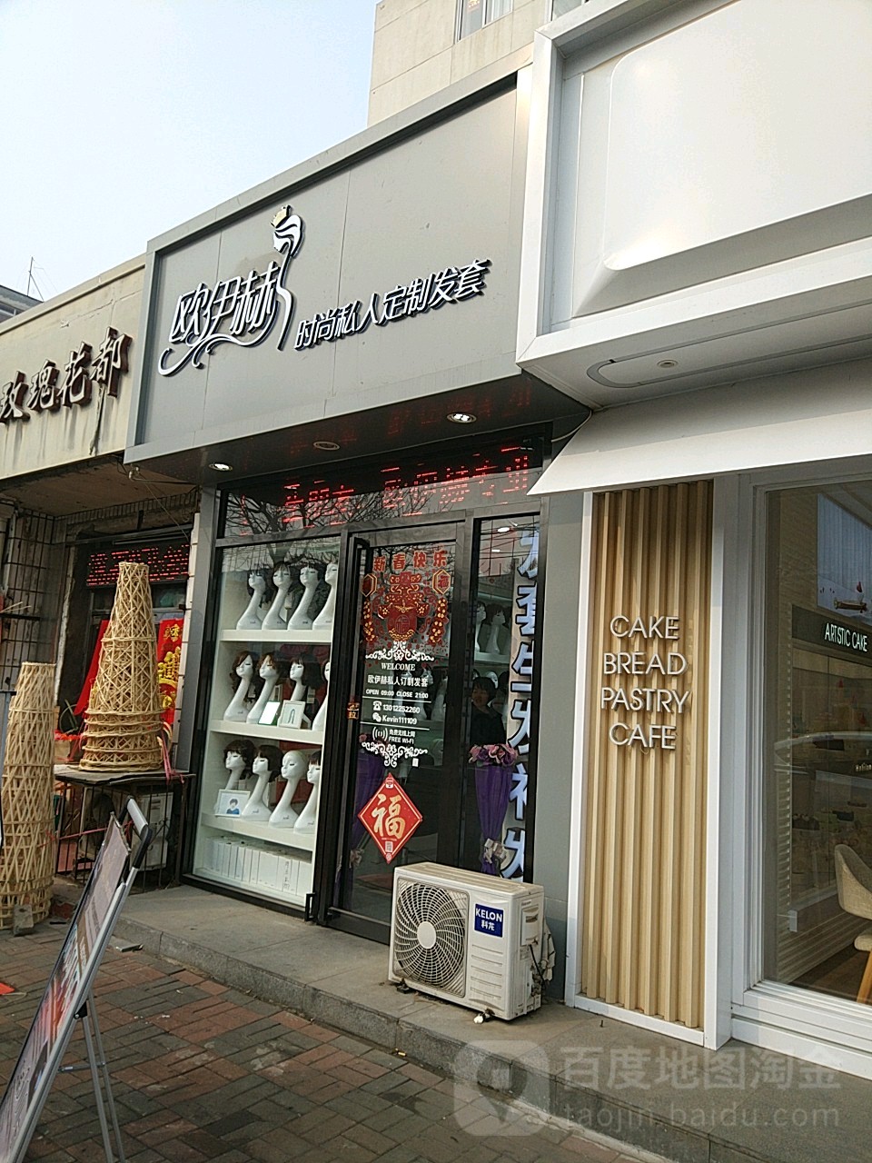 欧伊赫时尚私人定制发套(靖江路店)