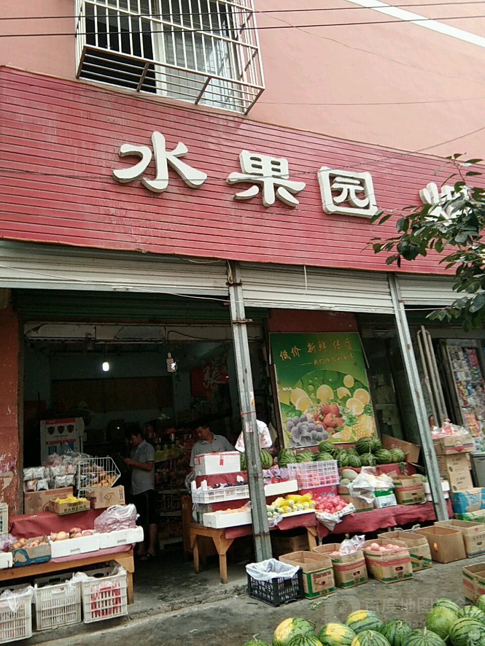 水果园(华昌街店)