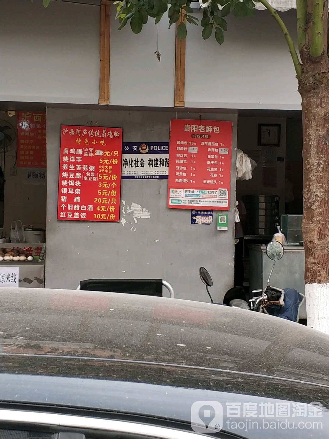 贵阳面馆破酥包(塘双路店)