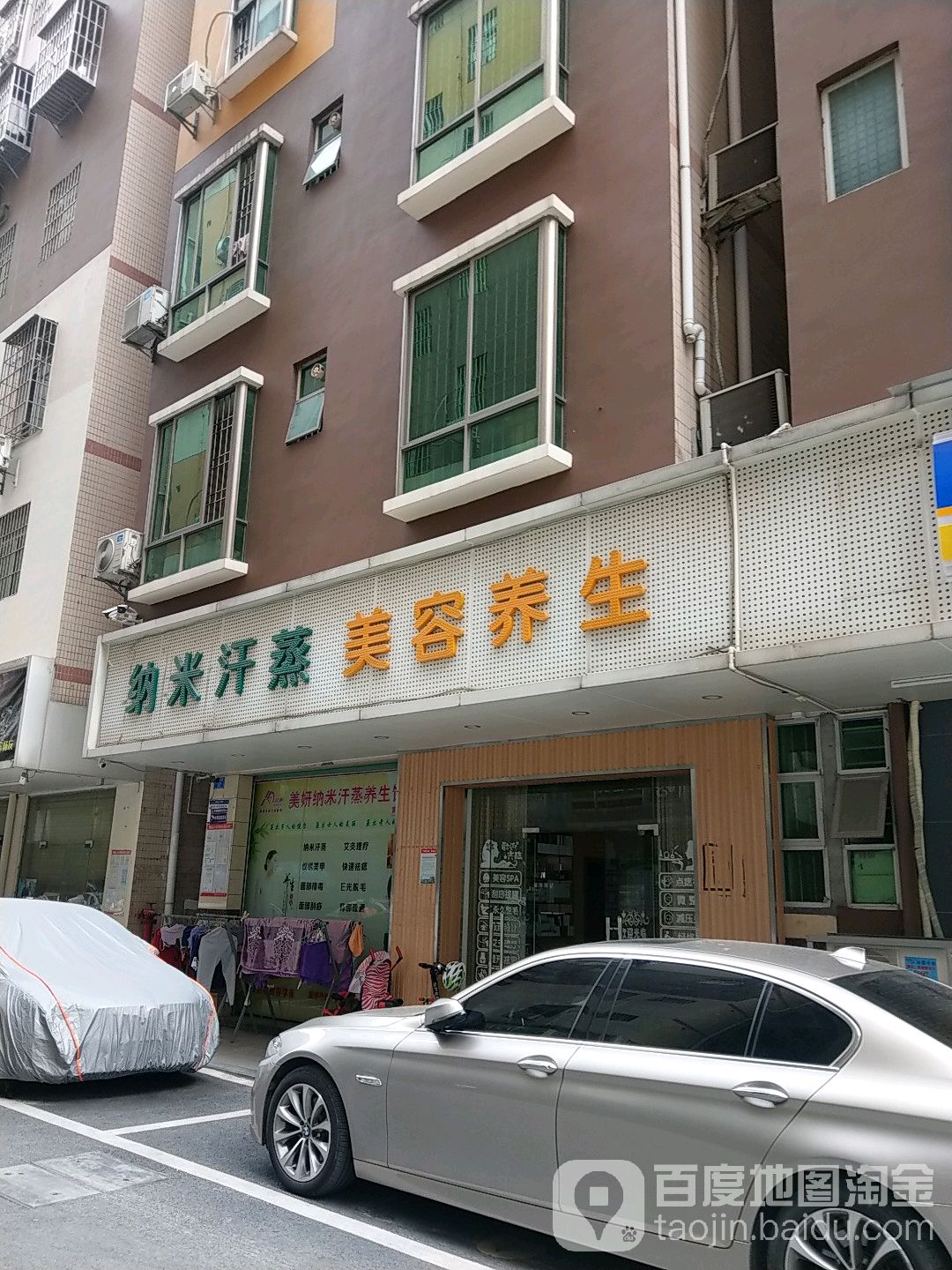 纳米汗蒸美容养生(黄金山店)