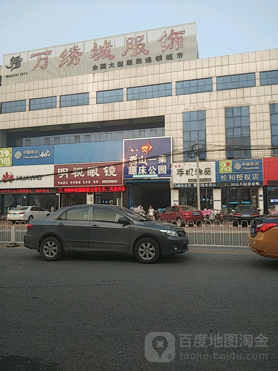 明视眼镜
