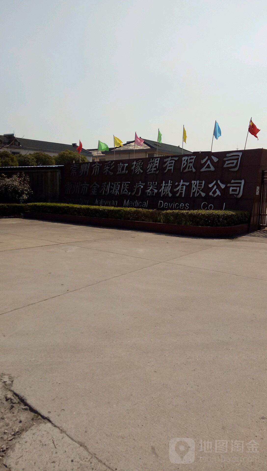 常州市金利源医疗器械有限公司