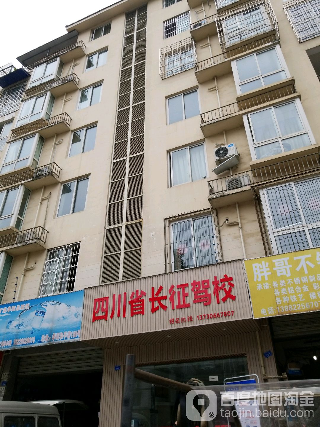 四川省长征驾校