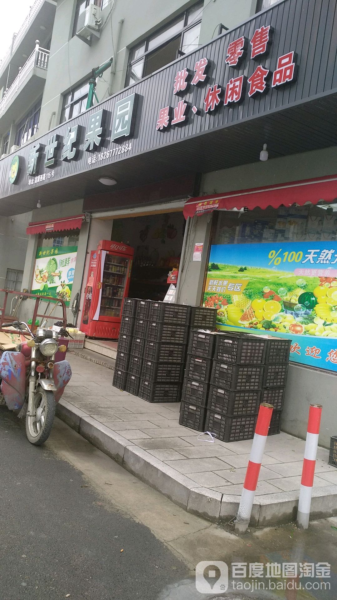 新世纪果园