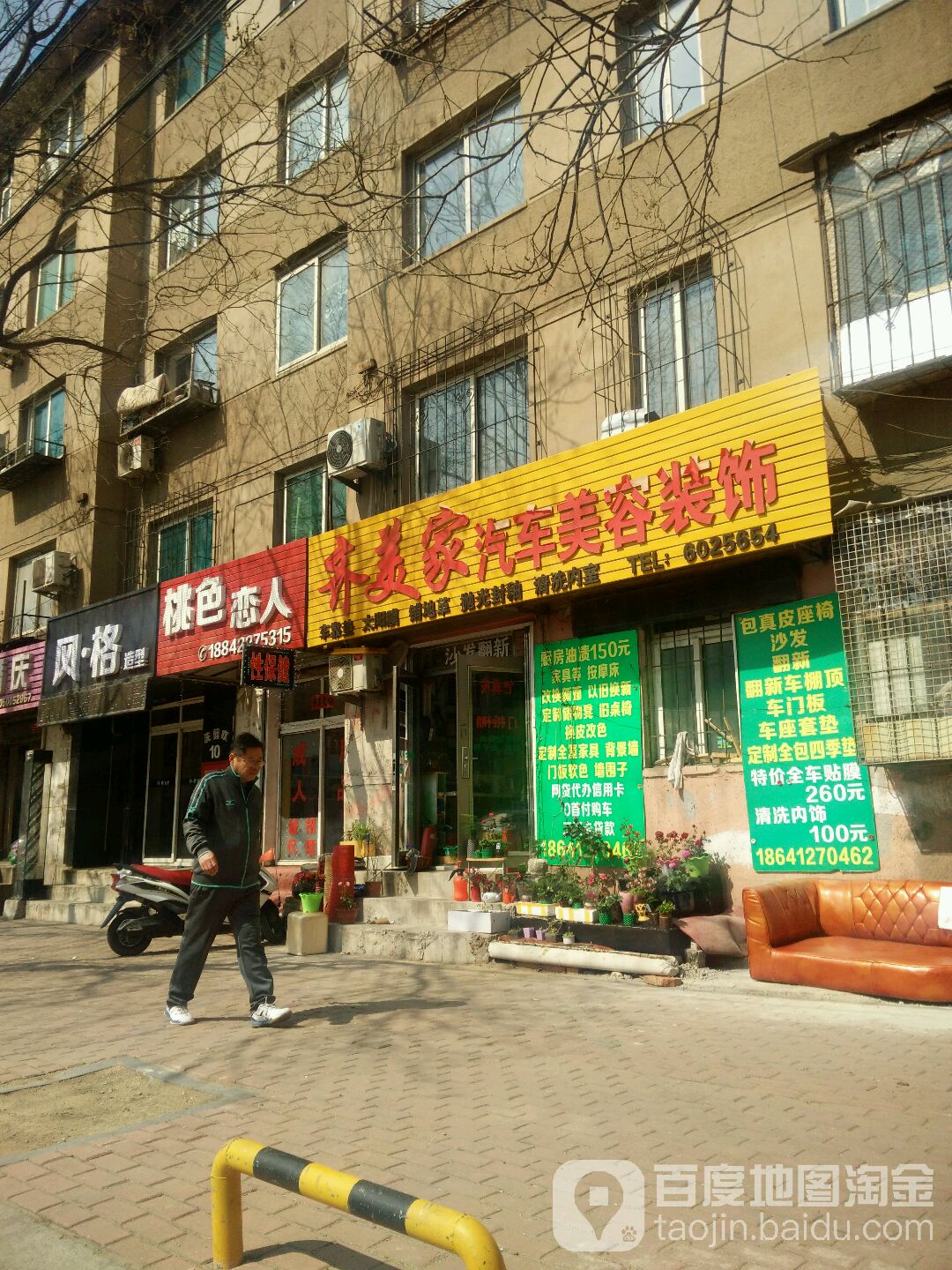 风格造型(三道街店)