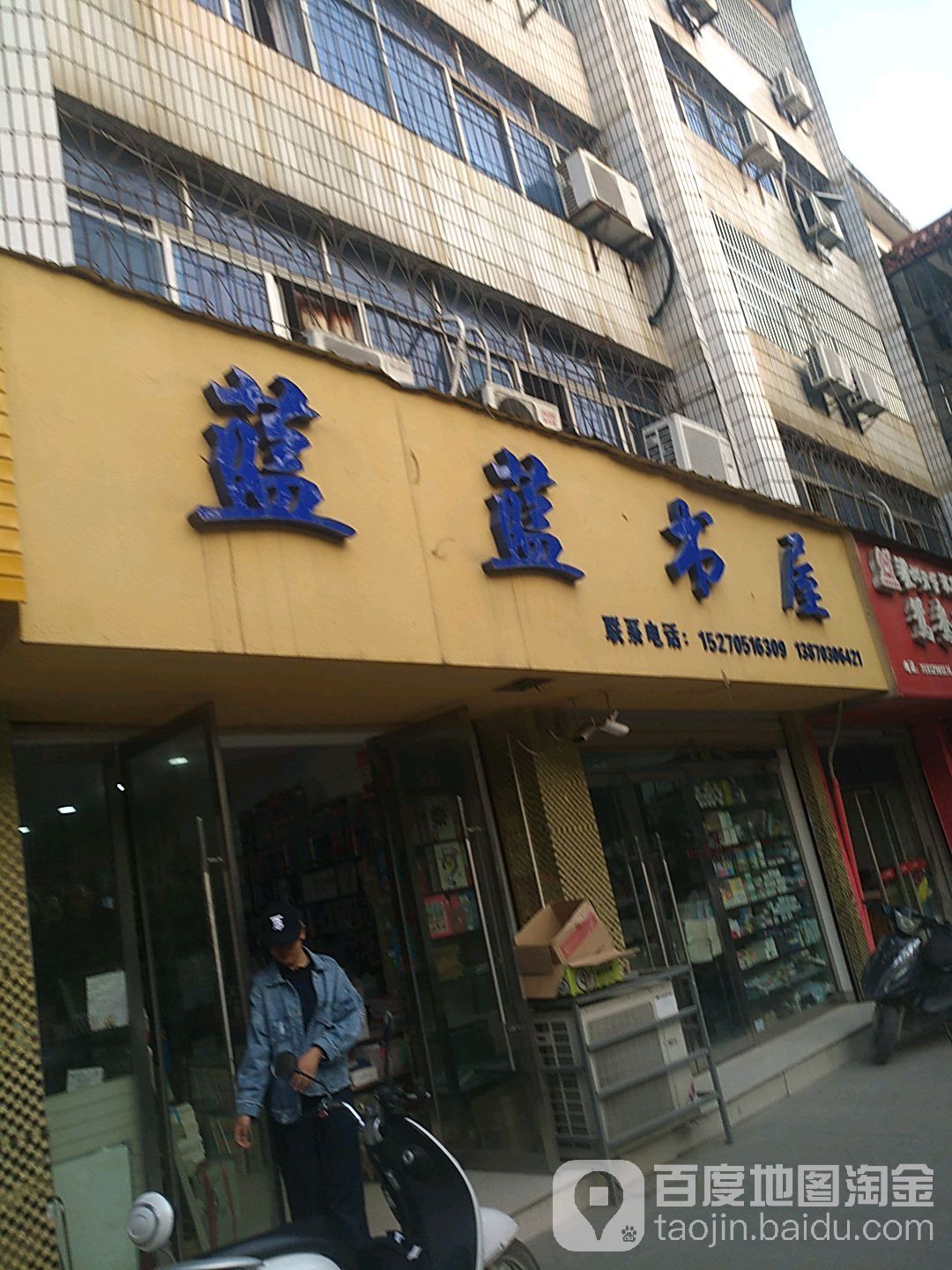 蓝蓝书wu(好记星专卖店)