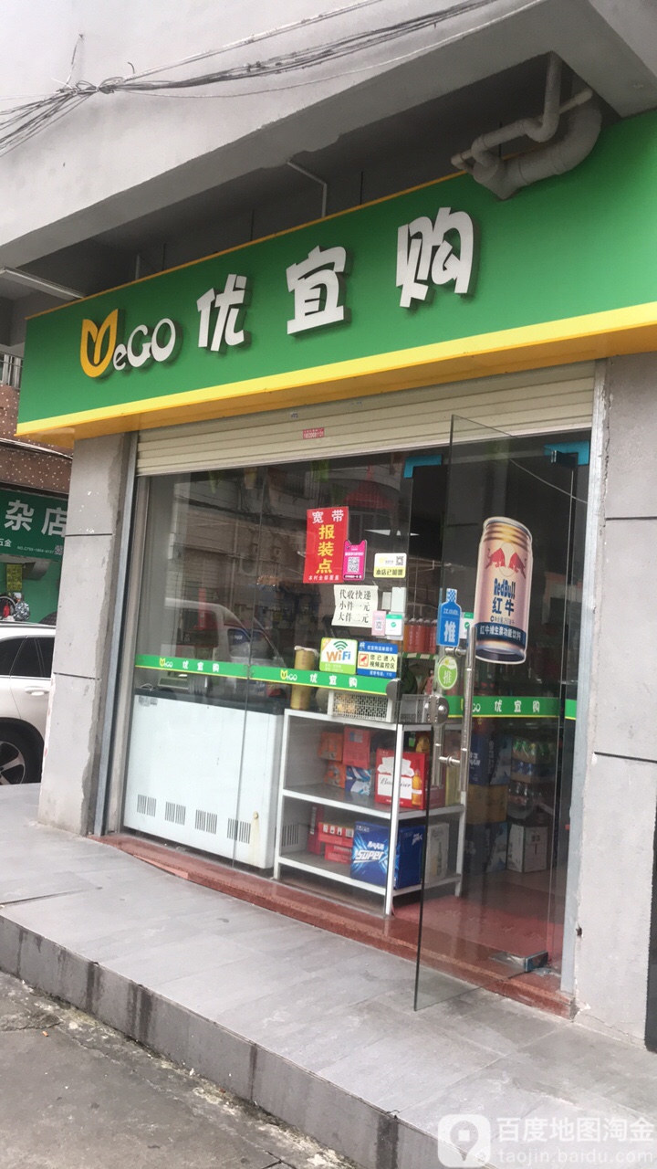 优宜购(杨美店)