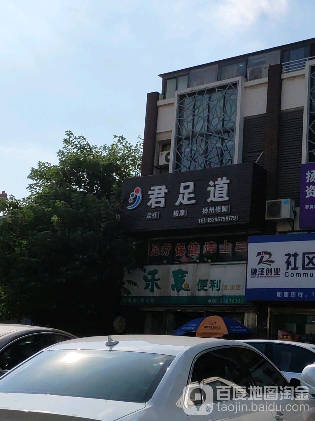 乐怡便利(凯运店)