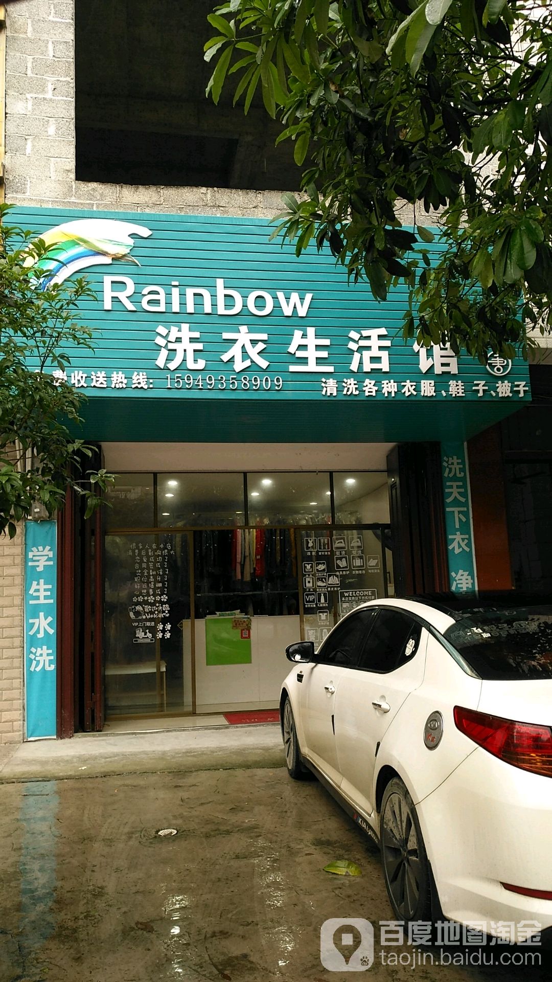 Rainbow洗衣生活馆