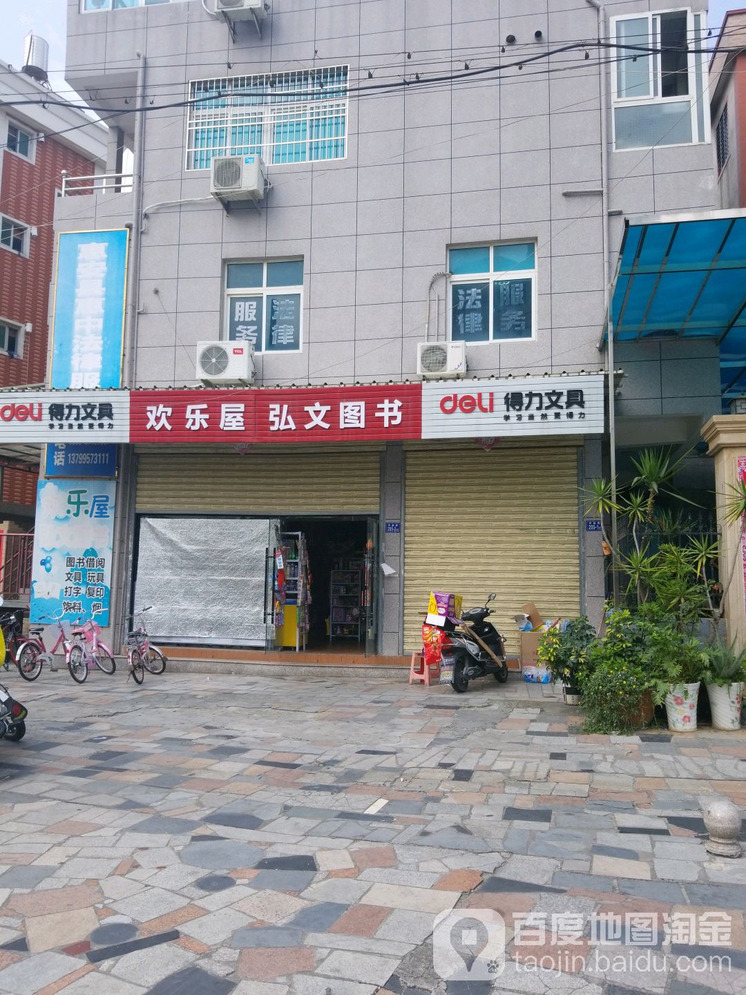 欢乐屋弘文图书