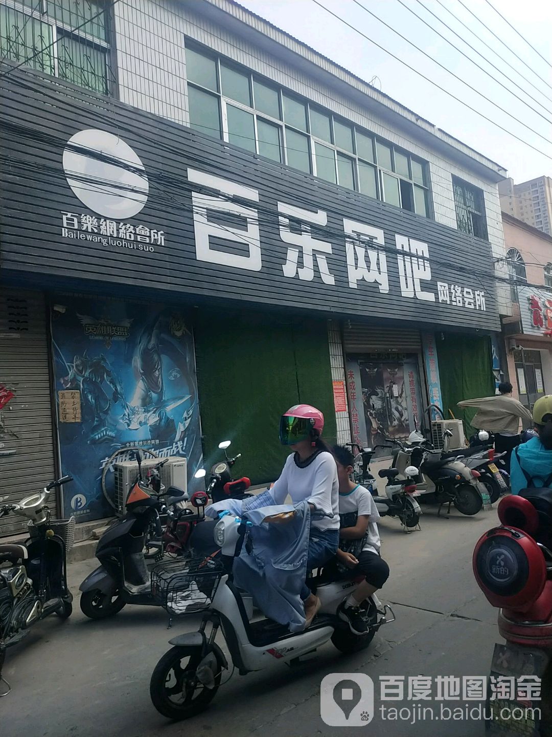 百乐网咖(幸福路店)