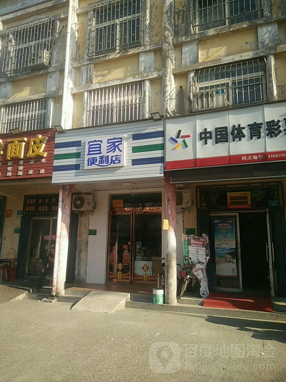 宜便利店(建设花苑店)