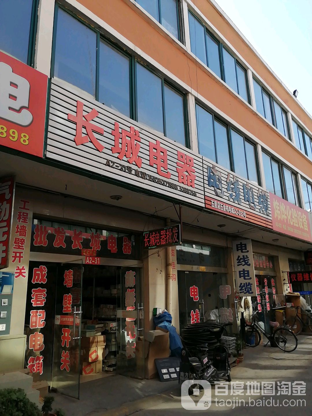 长盛电器(云冈路店)