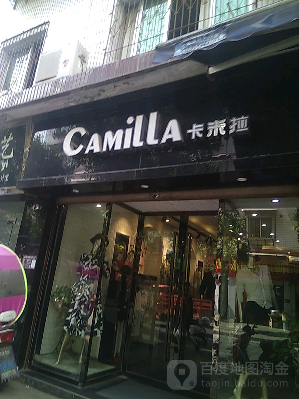 卡米拉女妆店