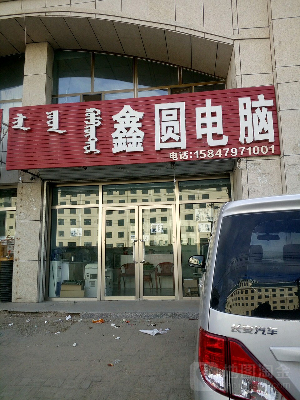 鑫圆电脑