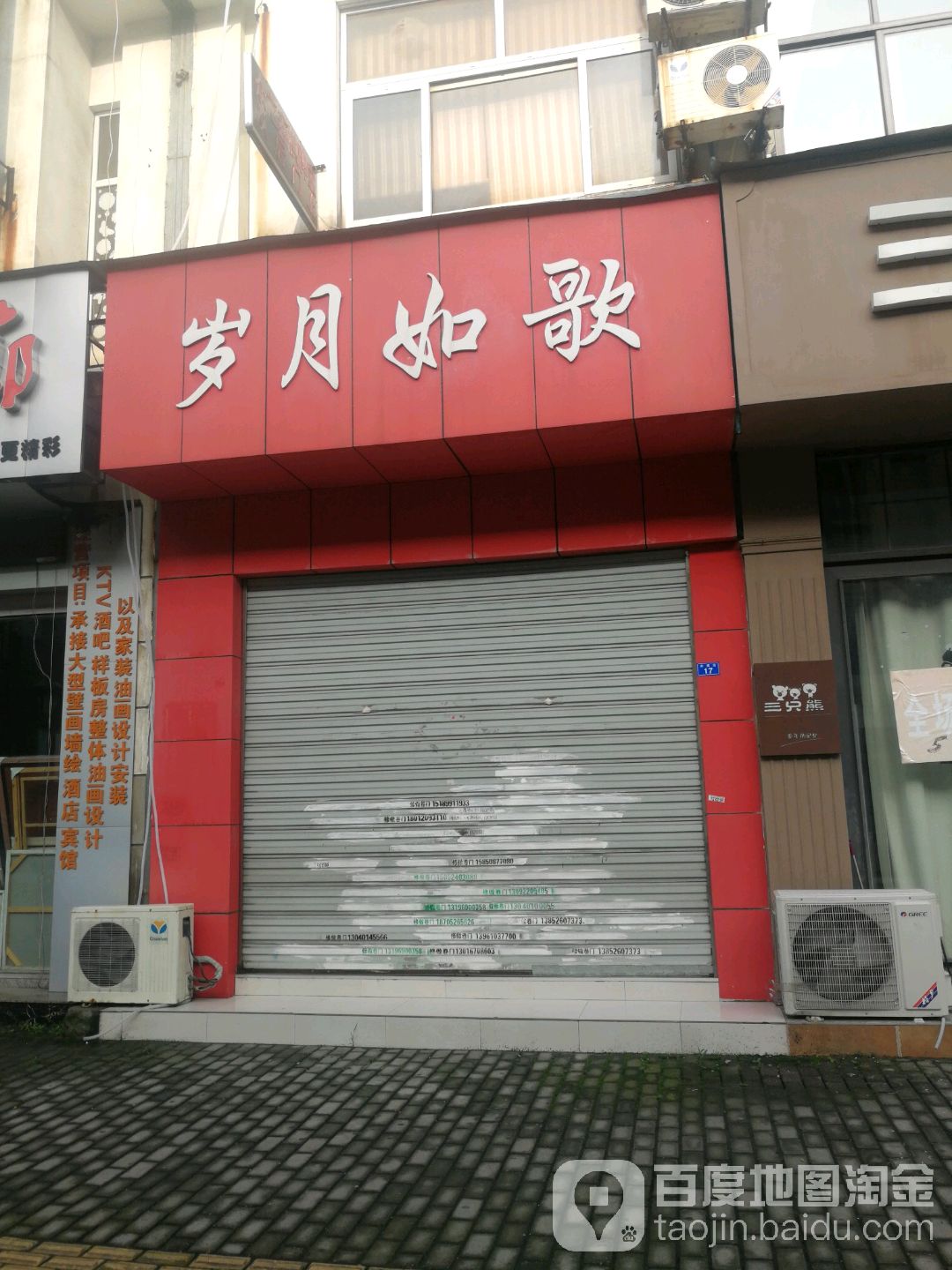 岁月如哥(泰州市海陵区信访局东南)