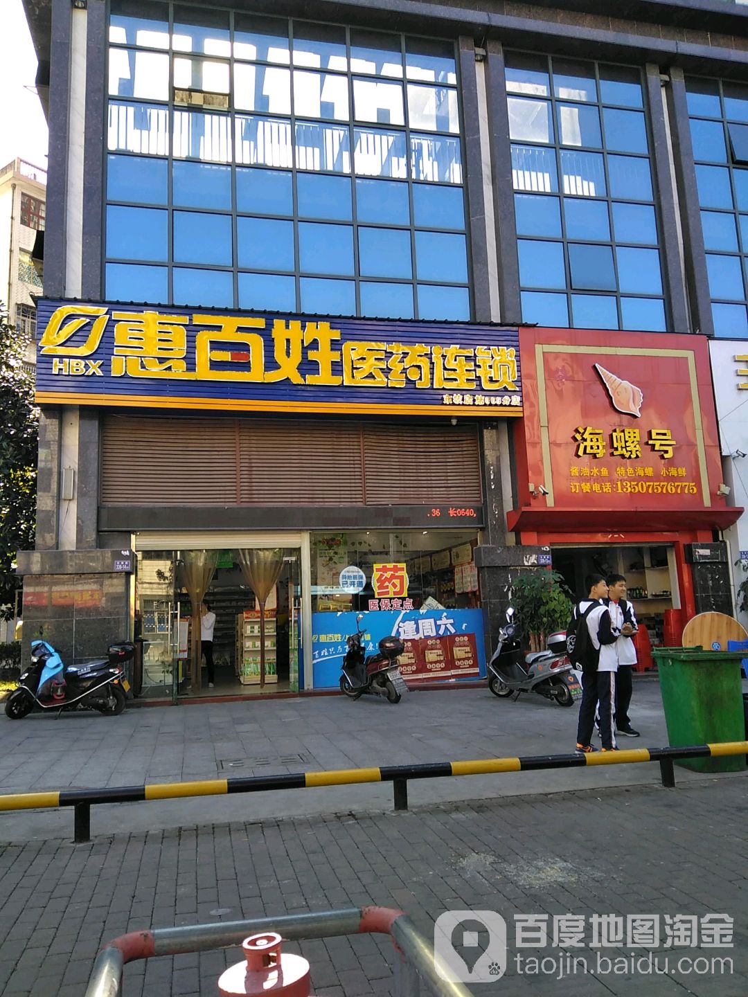 惠百姓医药连锁(东坡店)