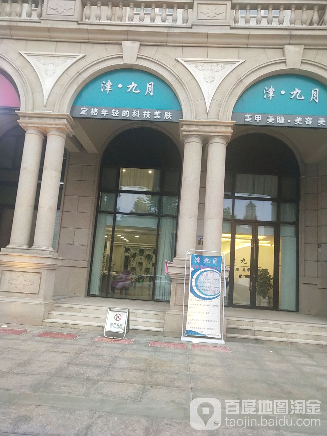 九月没加(嘉里汇店)