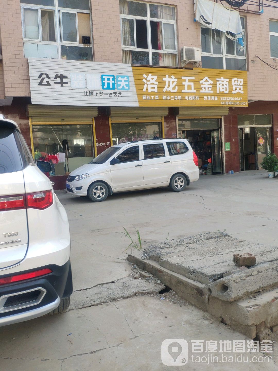 洛龙五金