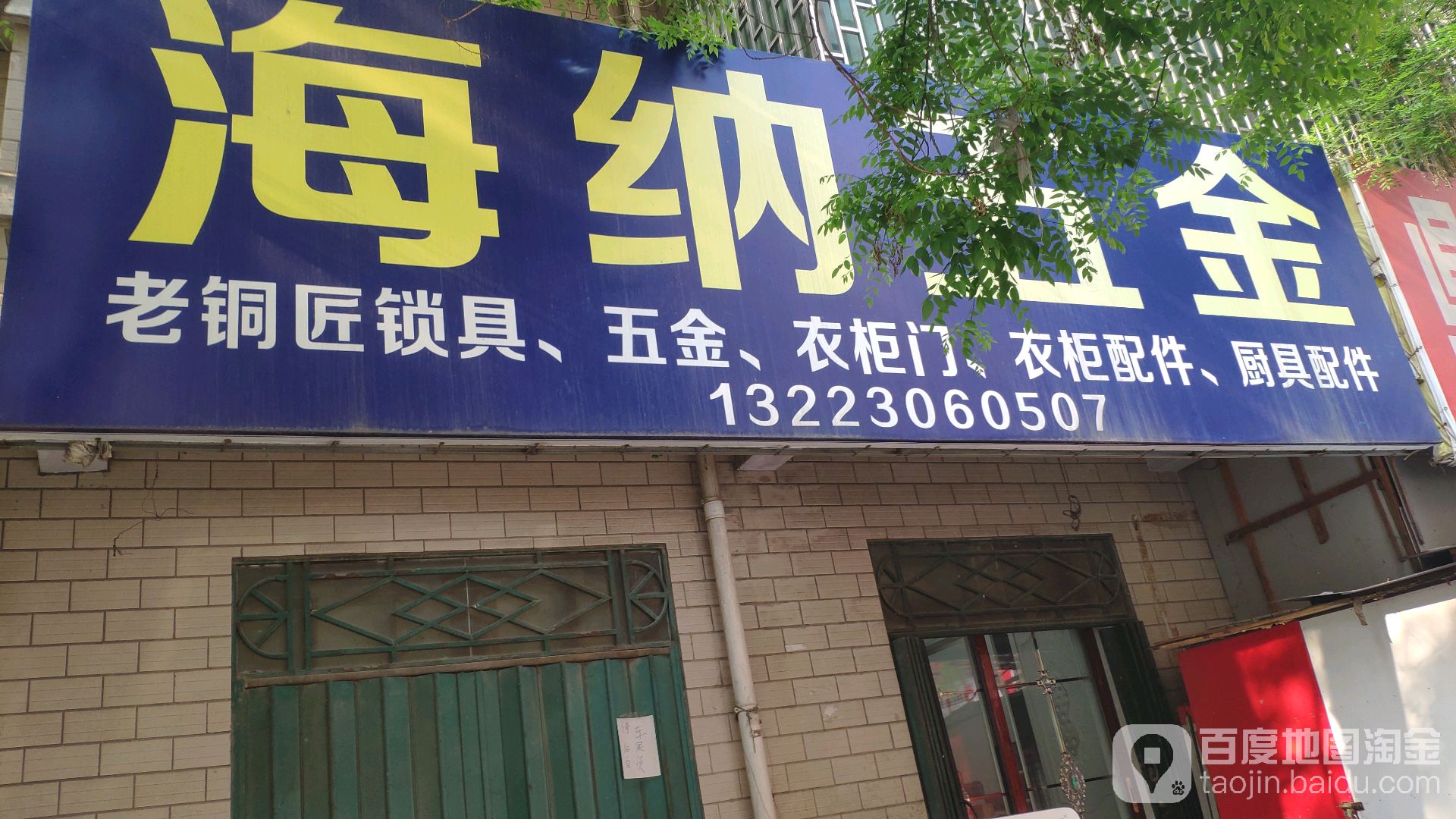 海纳五金