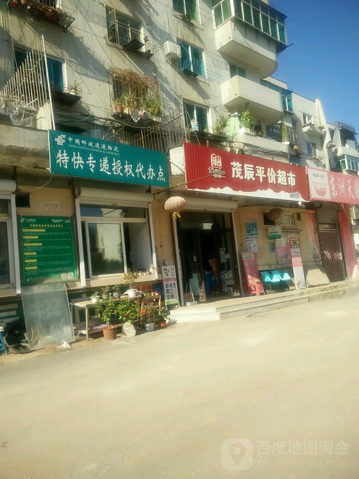 茂辰评价超市