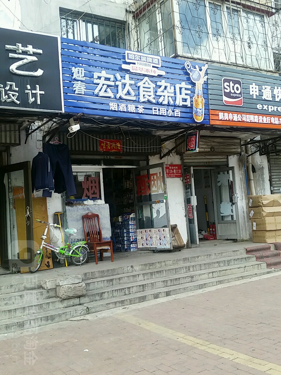 宏达食杂店(宏都园北)